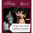 Красноярский театр оперы и балета первыми исполнит оперу в «Сириусе» - 1-LINE