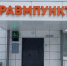 Из-за наплыва красноярцев в травмпункты очередь в них можно проверить онлайн - ИА Запад24