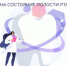 Влияние сахарного диабета на состояние полости рта - КГБУЗ ККЦМП