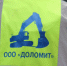 С ООО "Доломит" взыскали 15 млн рублей за незаконную добычу скального грунта в Канском районе - ИА Запад24