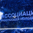 Молодых специалистов приглашают на форум в Красноярск - Агентство молодежной политики