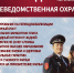Управление Росгвардии по Красноярскому краю приглашает на службу кандидатов на вакантные должности в спецподразделения (СОБР и ОМОН), вневедомственную охрану и лицензионно-разрешительную службу - Росгвардия