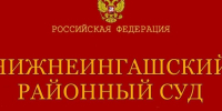 В Нижнеингашском районе за аферы с бюджетными деньгами осуждена заведующая детсада - ИА Запад24