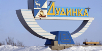 Красноярскому краю выделят 4 миллиарда рублей на реконструкцию северной инфраструктуры - Наш Красноярский край