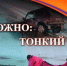 В Зеленогорске с находящимся на тонком льду рыбаком едва не произошла трагедия - ИА Запад24