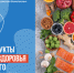 Продукты для здоровья кишечника - КГБУЗ ККЦМП