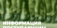 КАК СТАТЬ ОФИЦЕРОМ: ОБУЧЕНИЕ В ВОЕННОМ ВУЗЕ - Газета Пригород
