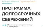 Жители Красноярского края смогут вступить в программу долгосрочных сбережений через МФЦ