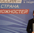 Житель Красноярска Роман Витенко победил в спецноминации премии «Россия – страна возможностей» - Наш Красноярский край