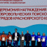 Сотрудники ГСУ выразили благодарность поисковым отрядам в День добровольца - Следственный комитет
