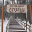 На Центральных Столбах обустроены нарушенные участки туристического маршрута - Газета Красноярский рабочий