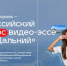 Победителей и финалистов Всероссийского конкурса видео-эссе "Мой Дальний" объявили в Москве - KrasnoyarskMedia