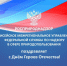 9 декабря – День Героев Отечества - Росприроднадзор