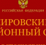Красноярец за маты в здании суда арестован на 12 суток - ИА Запад24