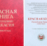 Опубликовано новое издание Красной книги Республики Хакасия (Том Животные) - Краевой краеведческий музей
