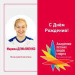 Сегодня свой день рождения отмечает Марина Демьяненко!