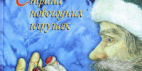 Нажмите для предварительного просмотра изображения - ЦБС для детей им. Н. Островского