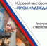 «Герои. Надежда. Голоса»: в Красноярске открываются три культурно-патриотические выставки - Министерство культуры