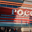 В Красноярске не для всех накануне открылся наццентр "Россия" - ИА Запад24