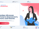 Новая онлайн-программа для мам Красноярского края
