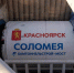 «Бамтоннельстрой-Мост» пытается работать не только под землёй - Газета Красноярский рабочий