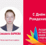 Сегодня свой день рождения отмечает Елизавета Барнева! - Академия летних видов спорта