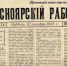 Газете «Красноярский рабочий» 120 лет - Союз журналистов