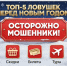 Красноярцам рассказали о топ-5 актуальных схем мошенничества - 1-LINE
