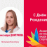 Сегодня свой день рождения отмечает Александра Дмитриева! - Академия летних видов спорта