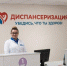 В 2026 году диспансеризацию смогут пройти около 1,8 млн жителей Красноярского края - Наш Красноярский край