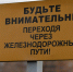 В Красноярском крае произошло 121 ДТП на железнодорожных переездах - Наш Красноярский край