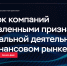 В Красноярском крае за год выявили более 30 «черных» кредиторов - 1-LINE