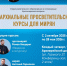 В Красноярске продолжается цикл епархиальных просветительских курсов - Епархия