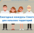 Приглашаем сельские поселения принять участие в конкурсе Совета «Живая память села» - Совет муниципальных образований