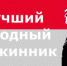 Проведение конкурса «Лучший народный дружинник Красноярского края» - Юстиция