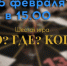 В Сосновоборске состоится игра «Что? Где? Когда?», приуроченная к юбилею православного клуба - Епархия