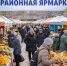 В Новосибирской области стартуют районные ярмарки - 1-LINE