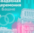 Фото телеграм-канал https://t.me/Bashnya_Backstage - НИА