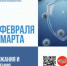 23 февраля по 1 марта — Неделя поддержания и укрепления иммунитета (в честь Всемирного дня иммунитета 1 марта). - КГБУЗ ККЦМП