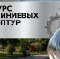 5 команд из Красноярска участвуют в первом в России конкурсе алюминиевых скульптур - 1-LINE