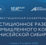 Инвестиционные предложения Енисейской Сибири презентуют  на форуме «Тыва: Агроинвест-2026» - Инвестиционный портал