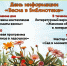 Нажмите для предварительного просмотра изображения - ЦБС для детей им. Н. Островского