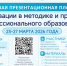 С 23 по 27 марта на сайте КГБПОУ КБМК им. В.М. Крутовского будет работать краевая Презентационная площадка «Инновации в методике и практике профессионального образования» - КБМК им. В.М. Крутовского