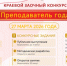 Анонс краевого конкурса «Преподаватель года» - КБМК им. В.М. Крутовского