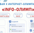 В КГБПОУ КБМК им. В.М. Крутовского планируется проведение краевой X интернет-олимпиады «INFO-	ОЛИМП» - КБМК им. В.М. Крутовского