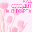 Куда сходить на праздники 8 марта? - Газета Пригород