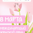 Общественники поздравят женщин, которые работают в праздники - Общественная палата