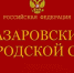 Лишившийся в 1999 году глаза отбывающий наказание назаровец засудил ГУФСИН - ИА Запад24