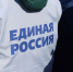 Проследят за своими: «Единая Россия» создала оргкомитет по предварительному голосованию - ИА Запад24