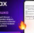 Запись к врачу: теперь еще проще при помощи MAX - Министерство здравоохранение